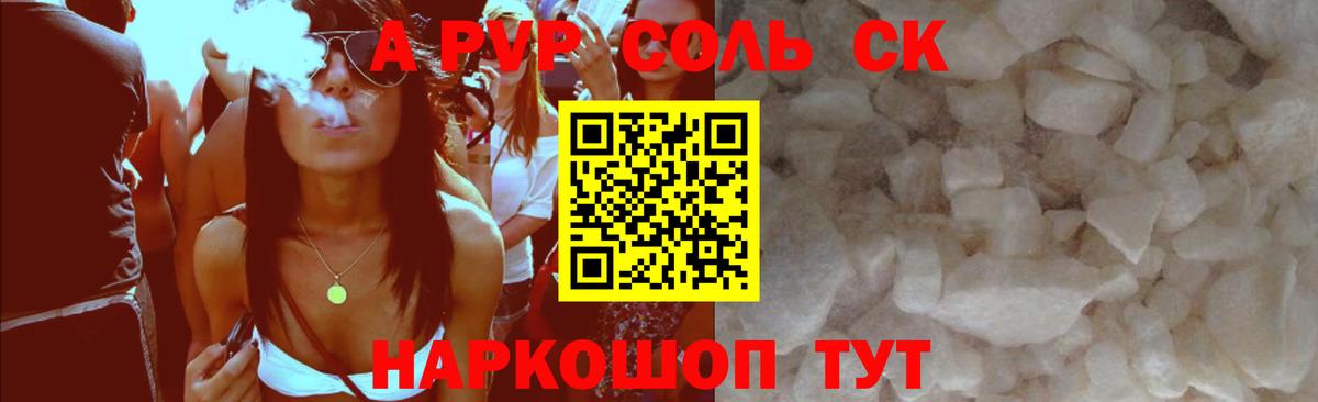Альфа ПВП СК  Вход с VPN  А ПВП  Тобольск  Alpha-PVP кристаллы  Alfa_PVP кристаллы 