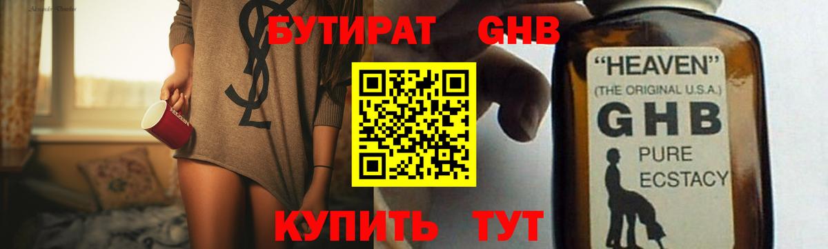 Тобольск  Бутират BDO 33%  Вход с VPN 