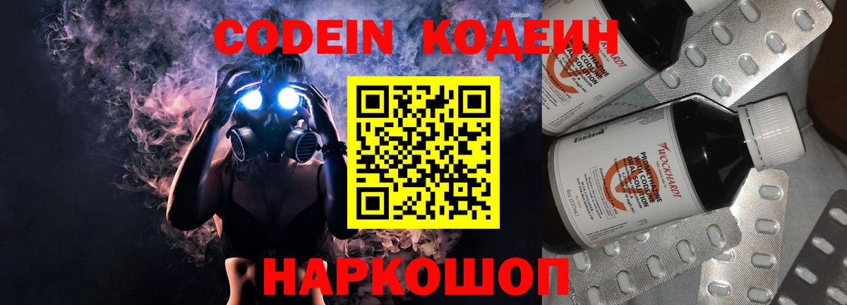 Тобольск  Кодеиновый сироп Lean напиток Lean (лин)  Вход с VPN  Кодеиновый сироп Lean Purple Drank 