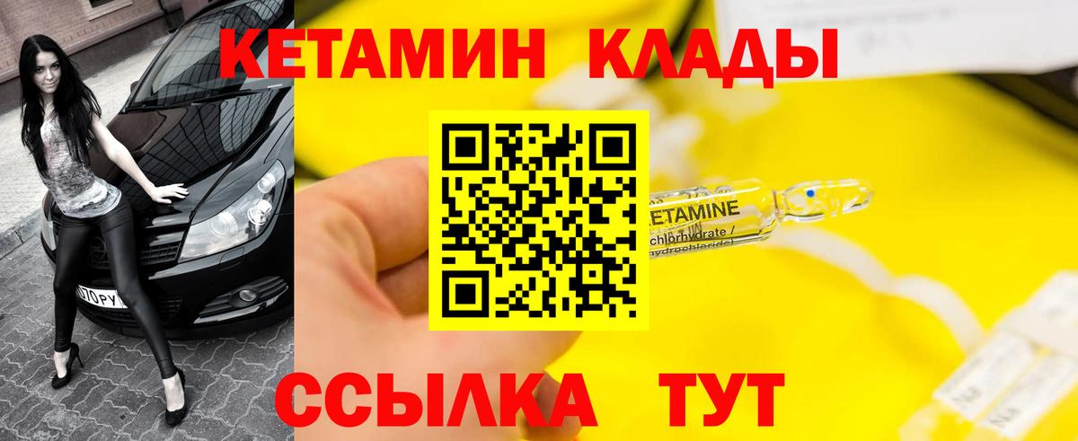 Кетамин ketamine  Вход с VPN  Тобольск 