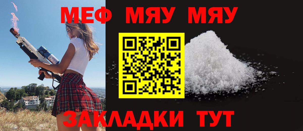 Меф мяу мяу  Тобольск