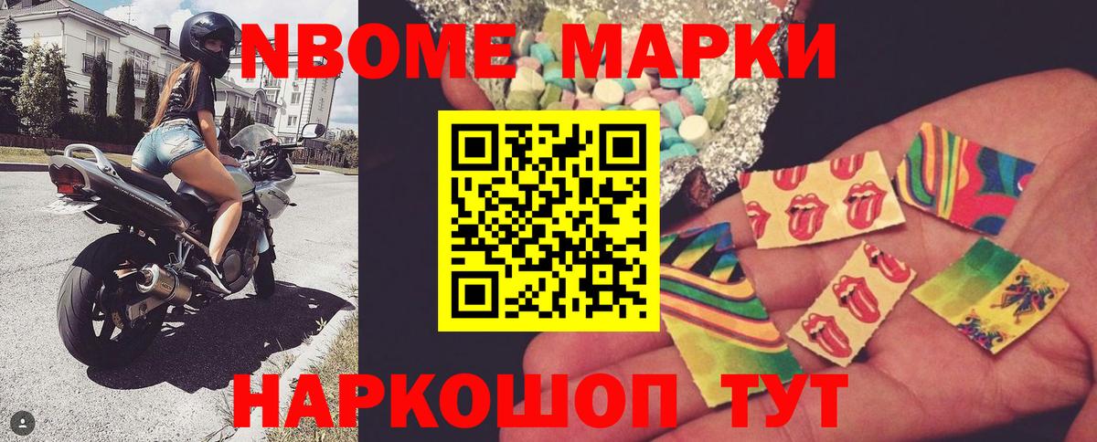 Марки N-bome 1500мкг Тобольск