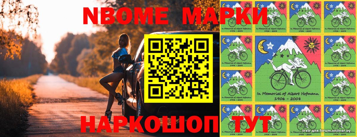 Тобольск  Марки N-bome 1,8мг  Вход с VPN 