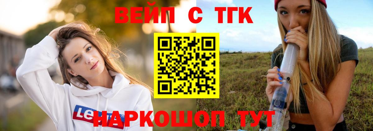 Дистиллят ТГК вейп с тгк  ТГК жижа  Тобольск  Вход с VPN 